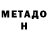 Метадон methadone TERLOY LIVE